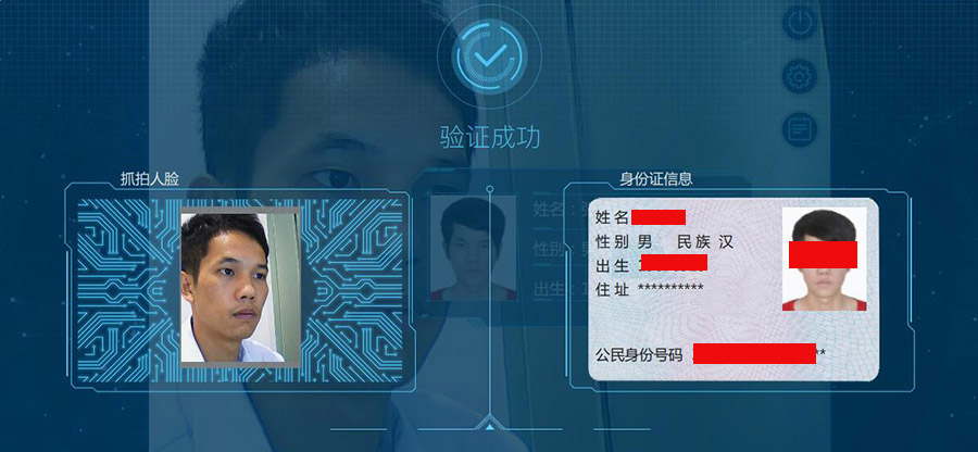 人證識(shí)別系統(tǒng)驗(yàn)證成功界面