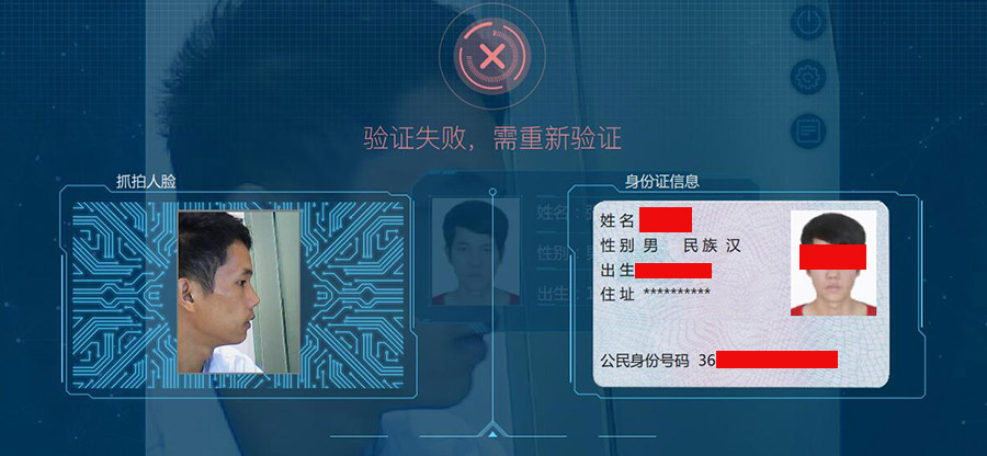 人證識(shí)別系統(tǒng)驗(yàn)證失敗界面