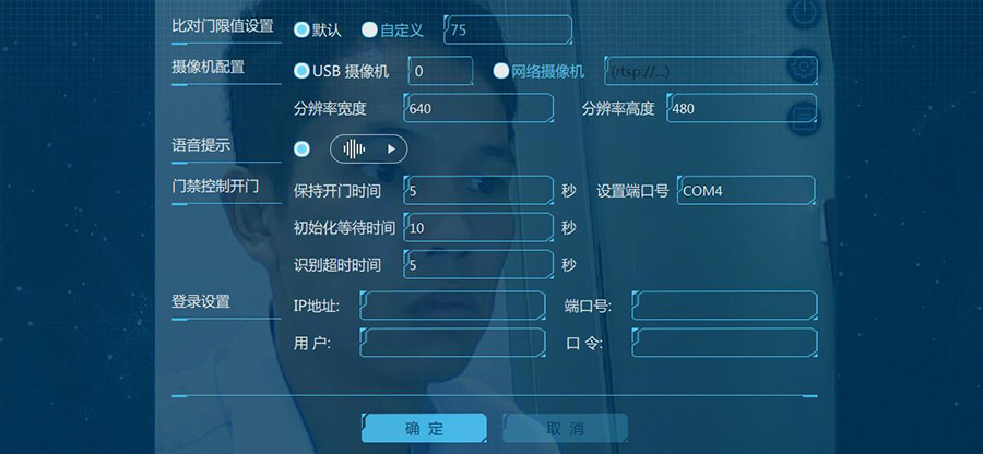 人證識(shí)別系統(tǒng)設(shè)置界面
