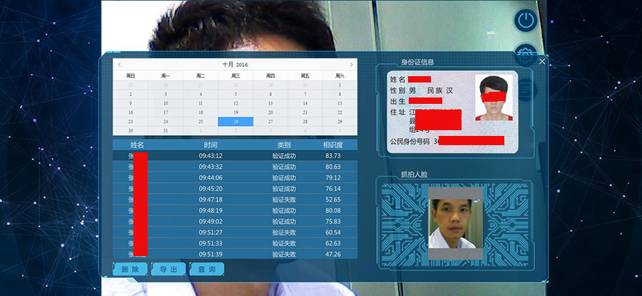 人證識(shí)別系統(tǒng)比對(duì)結(jié)果查詢(xún)界面