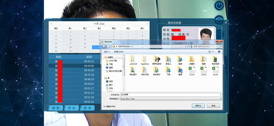 人證識(shí)別系統(tǒng)記錄導(dǎo)出界面