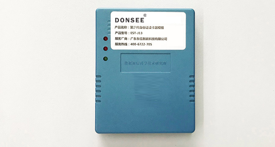 廣東東信智能科技有限公司EST-J13身份證閱讀器模組