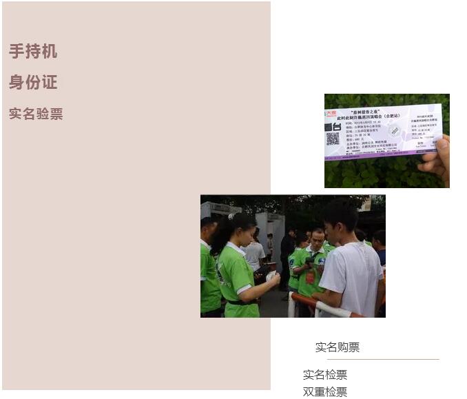 實名制票務系統售票驗票應用解決方案