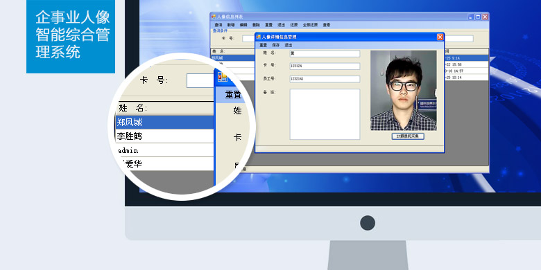企事業(yè)智能身份證人臉采集綜合管理系統(tǒng)