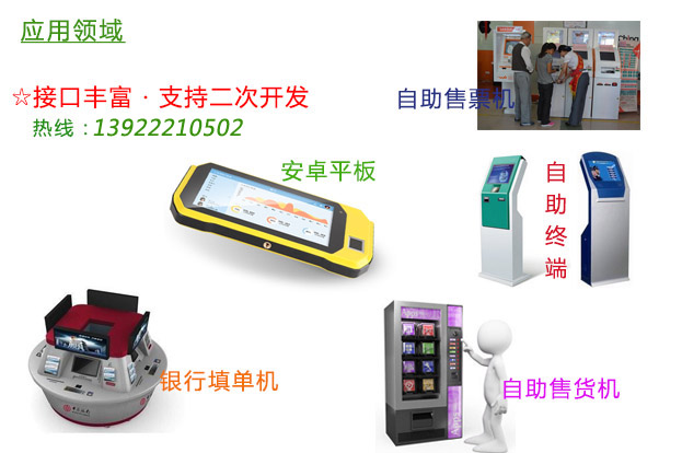 身份證讀卡器小模組應(yīng)用領(lǐng)域