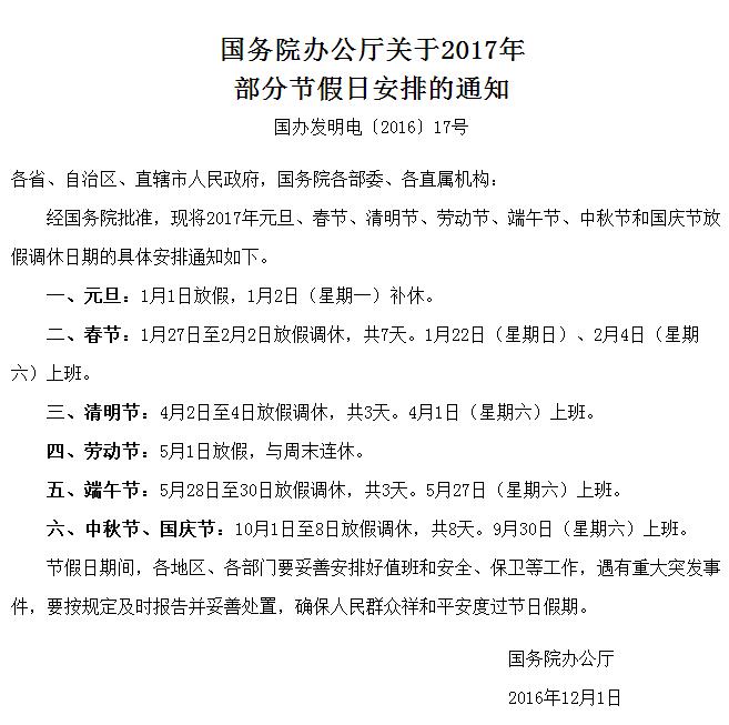 東信公司2017年五一勞動(dòng)節(jié)放假通知