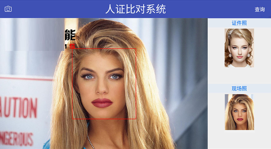 東信智能人證比對系統(tǒng)