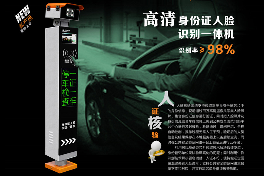 廣東東信智能科技有限公司人證車三合一人證合一核驗終端系統(tǒng)