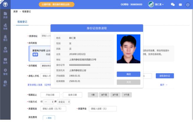 蘑菇SaaS谷歌系統(tǒng)使用身份證閱讀器