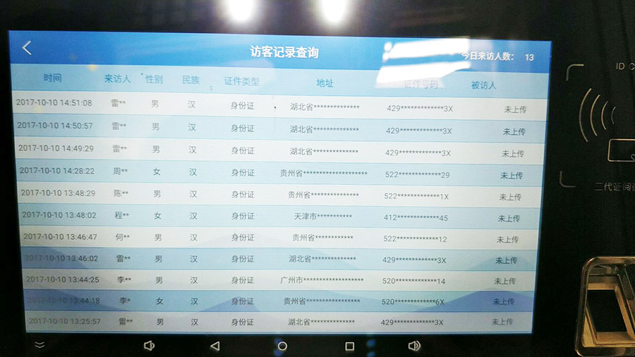 東信智能人證合一核驗系統(tǒng)