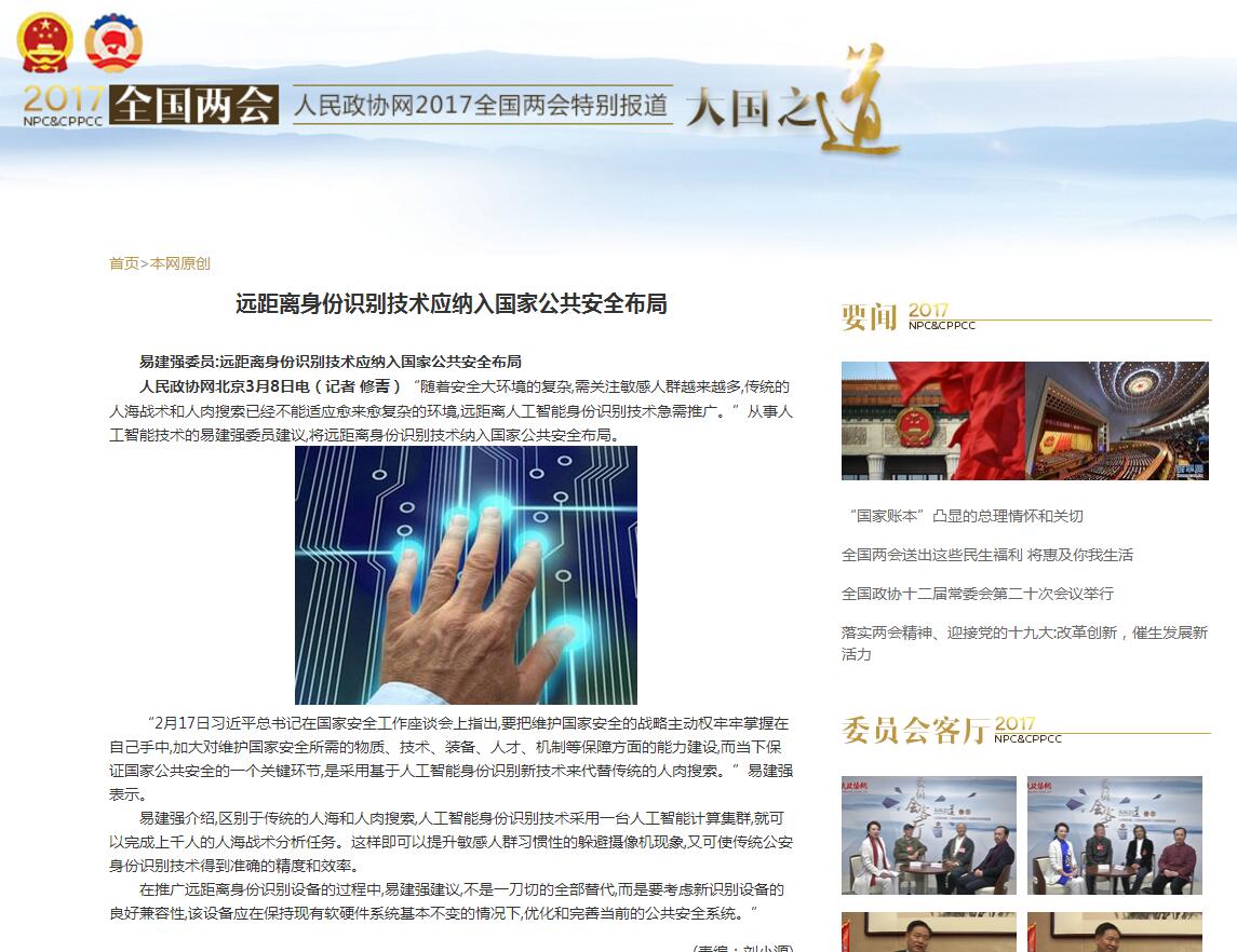 遠(yuǎn)距離身份證識別技術(shù)或?qū)⒓{入國家公共安全布局