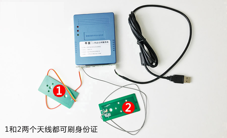 雙天線身份證閱讀器模組