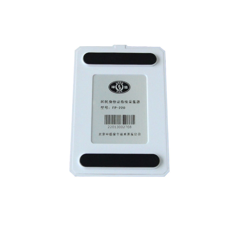 神盾FP-220居民身份證指紋采集器