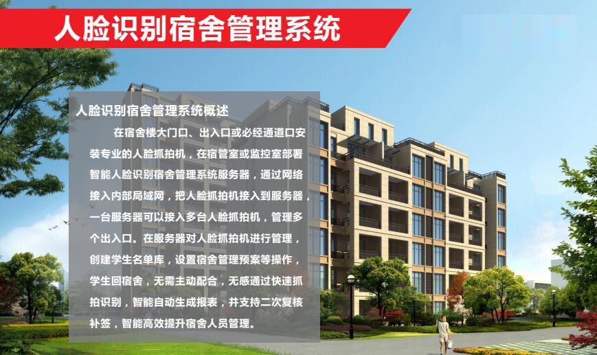 人臉識(shí)別宿舍管理系統(tǒng)