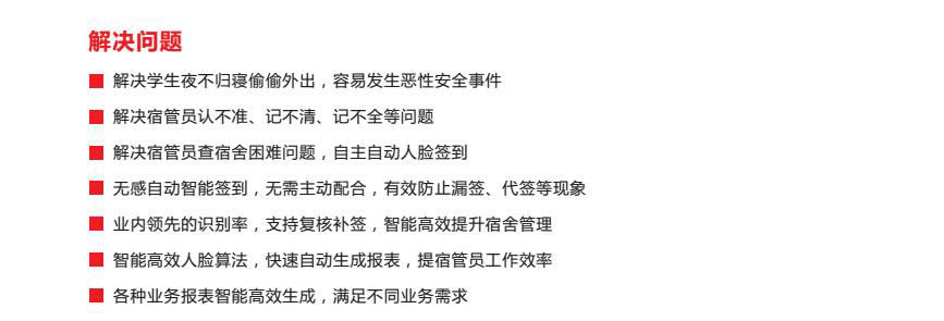 人臉識(shí)別宿舍管理系統(tǒng)