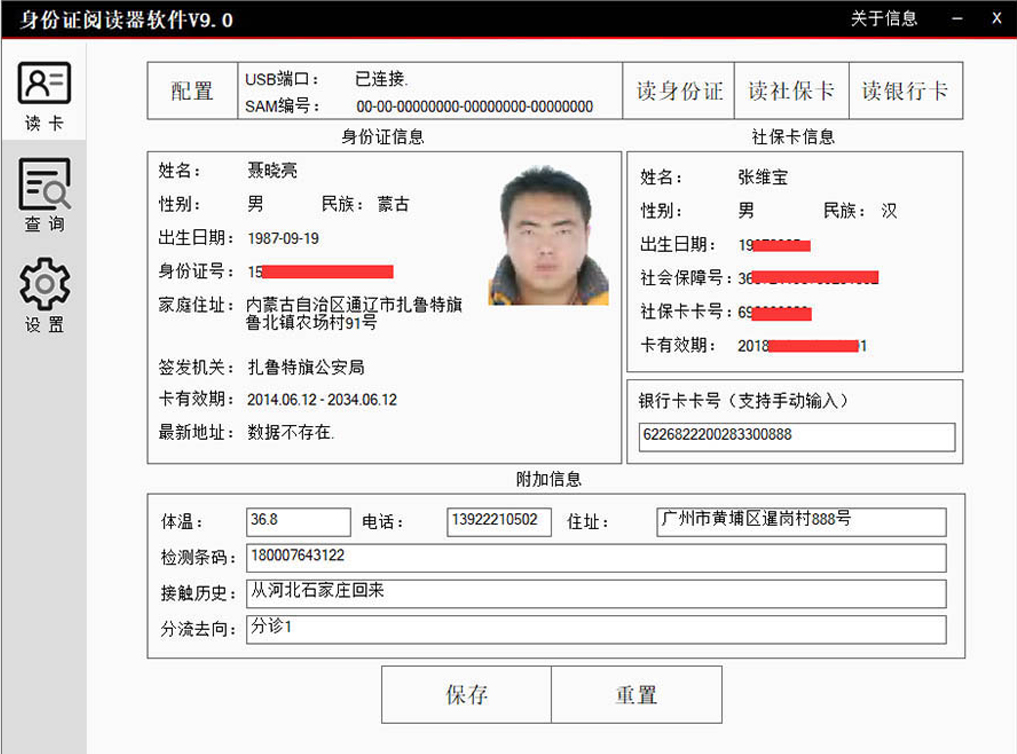 第三代社保卡讀卡器