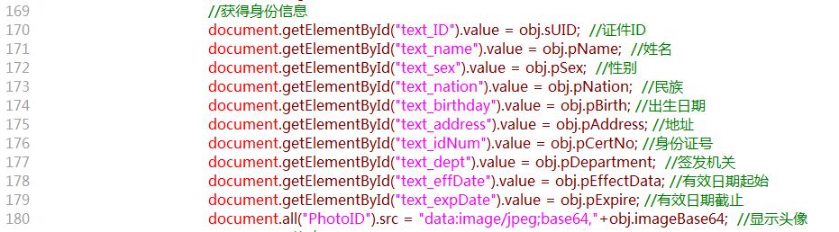 身份證讀卡器WEB網(wǎng)頁開發(fā)使用Json格式支持谷歌火狐多瀏覽器問題