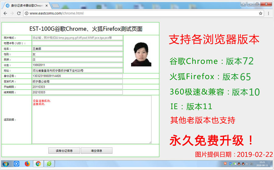 谷歌瀏覽器Json使用讀卡效果圖