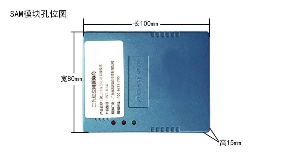廣東東信智能科技有限公司身份證SAM模塊尺寸圖
