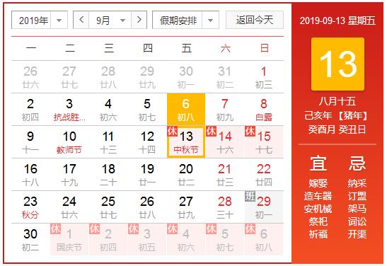 東信公司2019年中秋節(jié)、國慶節(jié)放假通知