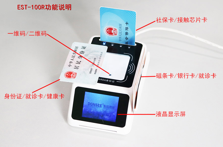 廣東東信智能科技有限公司EST-100R多功能身份證社?？⊕叽a墩