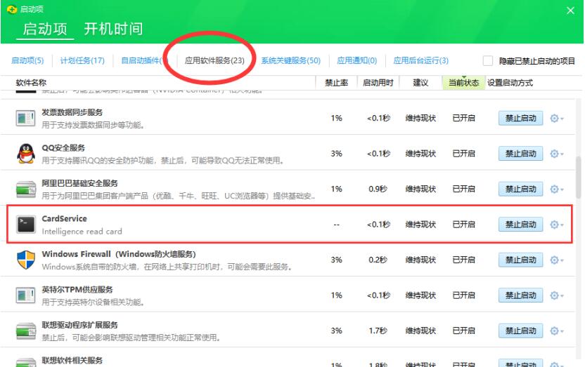 身份證讀卡器谷歌控件服務(wù)開機(jī)自動(dòng)啟動(dòng)解決辦法