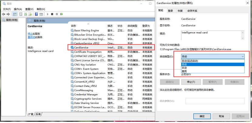身份證讀卡器谷歌控件服務(wù)開機(jī)自動(dòng)啟動(dòng)解決辦法