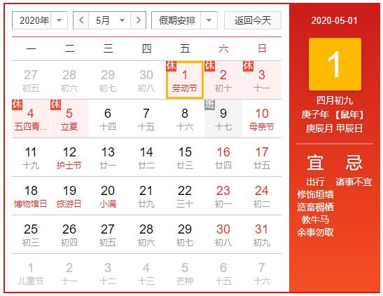 五一勞動(dòng)節(jié)放假通知