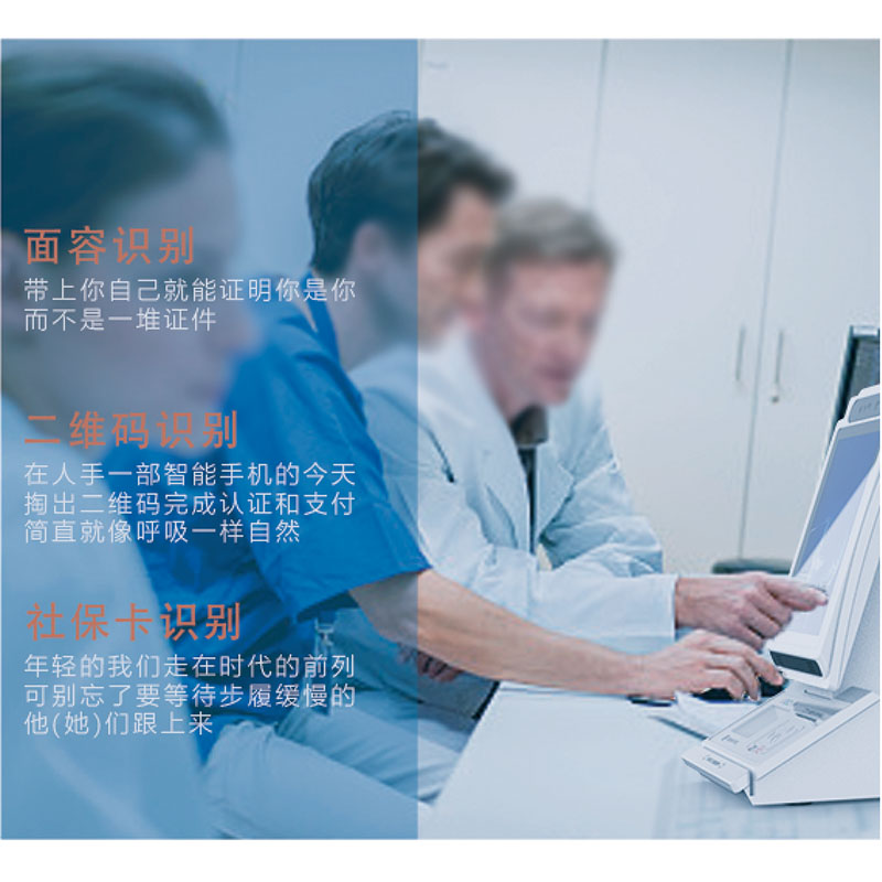 醫(yī)保電子憑證終端（身份證+社保+二維碼+人臉識(shí)別）