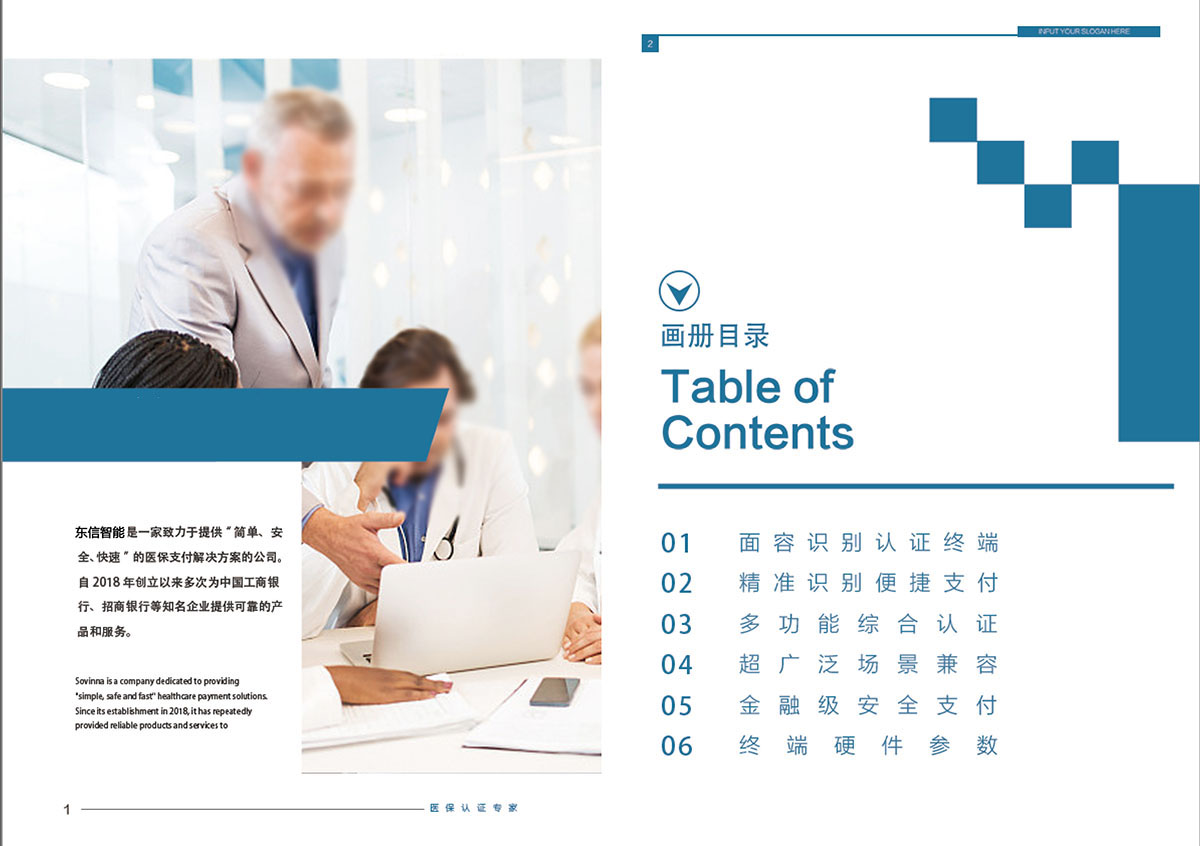 醫(yī)保電子憑證支付終端