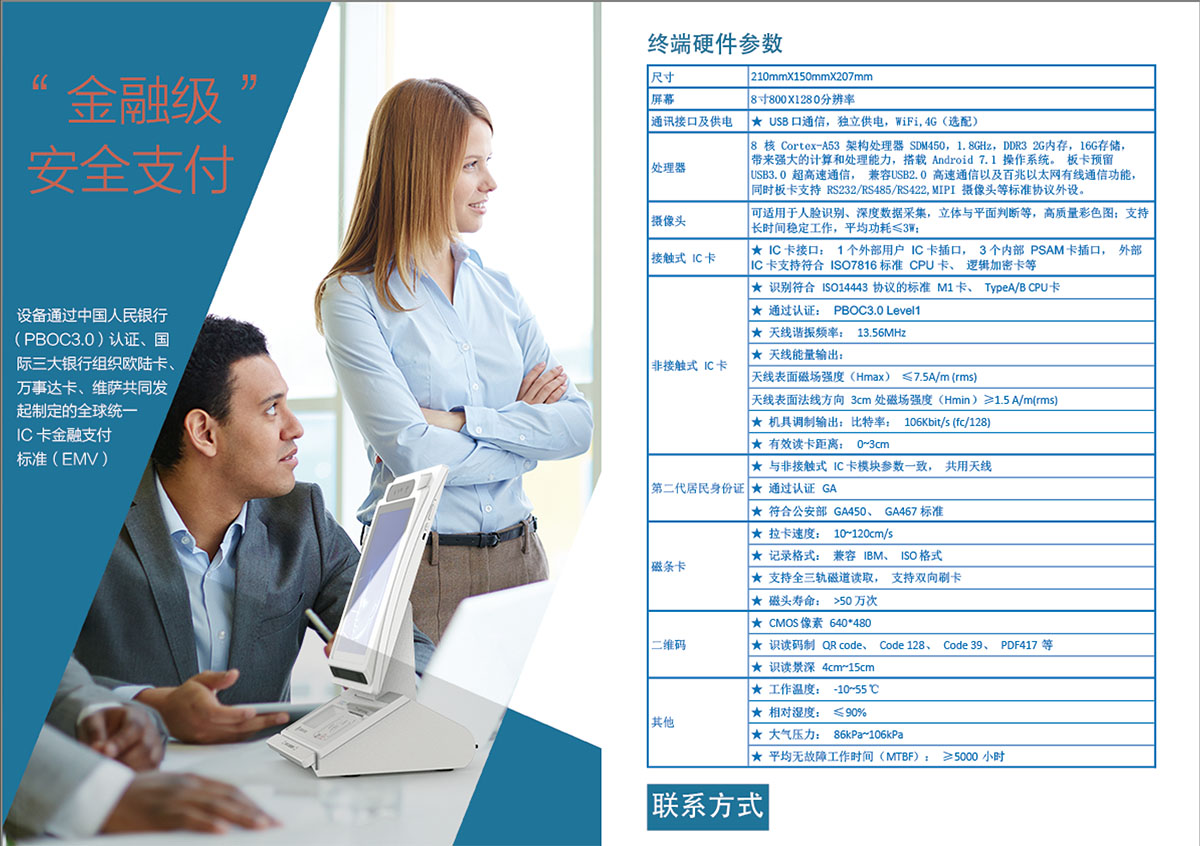 醫(yī)保電子憑證支付終端