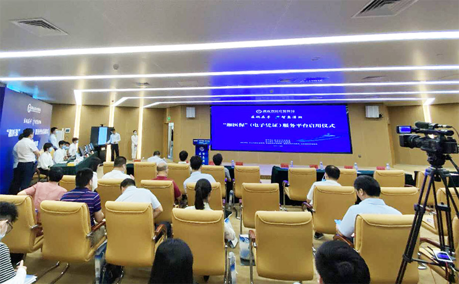 湘醫(yī)保（電子憑證）服務(wù)平臺(tái)啟用儀式