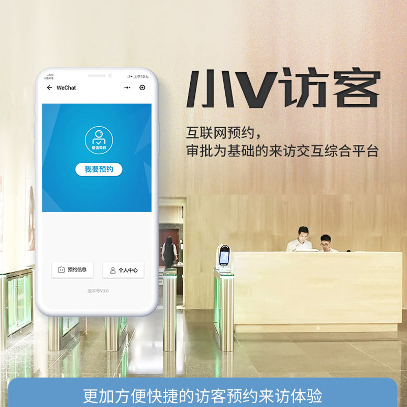 EST-V8微信預(yù)約訪客系統(tǒng)