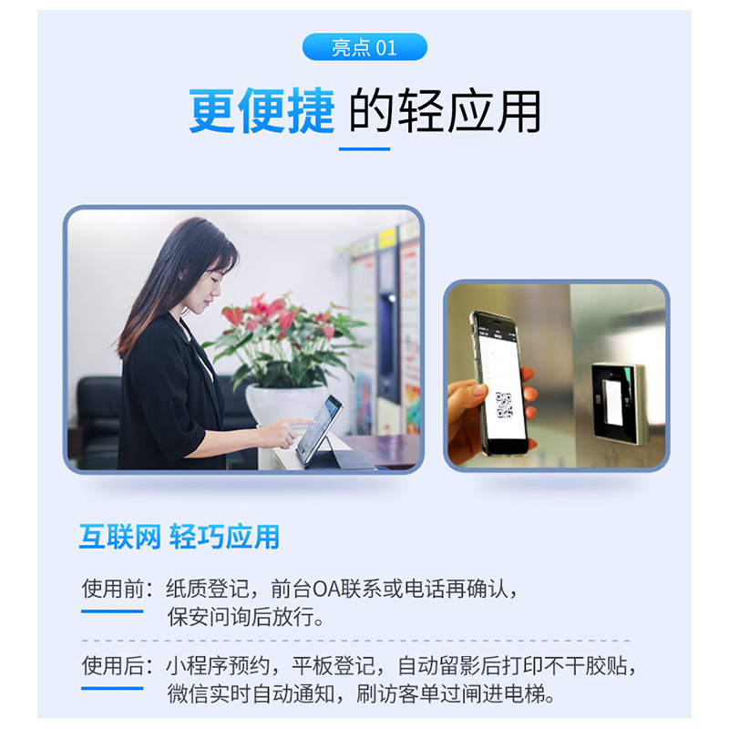 EST-V8微信預(yù)約訪客系統(tǒng)