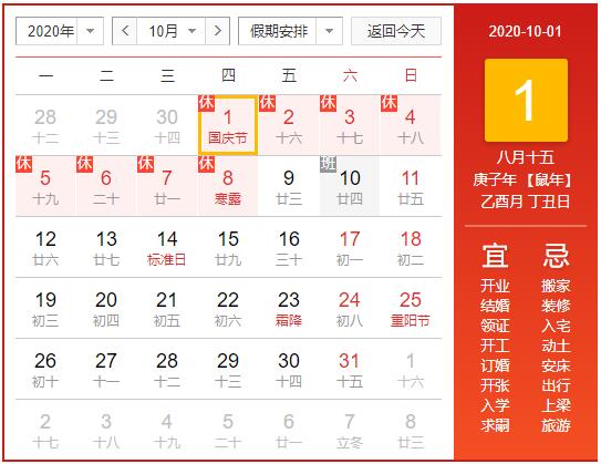 東信公司2020年中秋節(jié)、國(guó)慶節(jié)放假通知