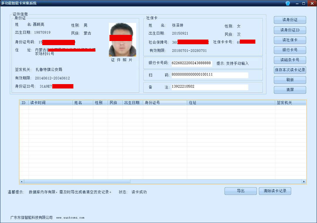 廣東東信智能科技有限公司身份證一維碼二維碼掃碼身份采集登記管理系統(tǒng)軟件界面