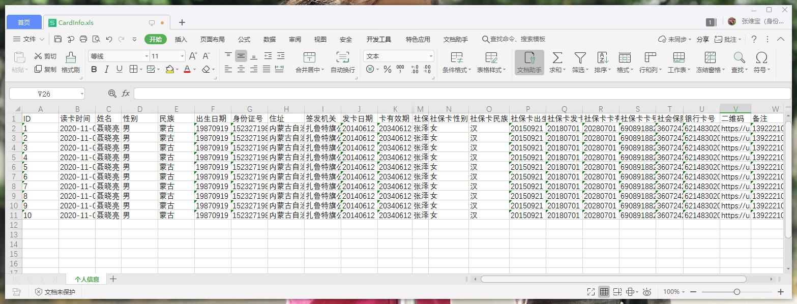 廣東東信智能科技有限公司身份證一維碼二維碼掃碼身份采集登記管理系統(tǒng)導(dǎo)出功能
