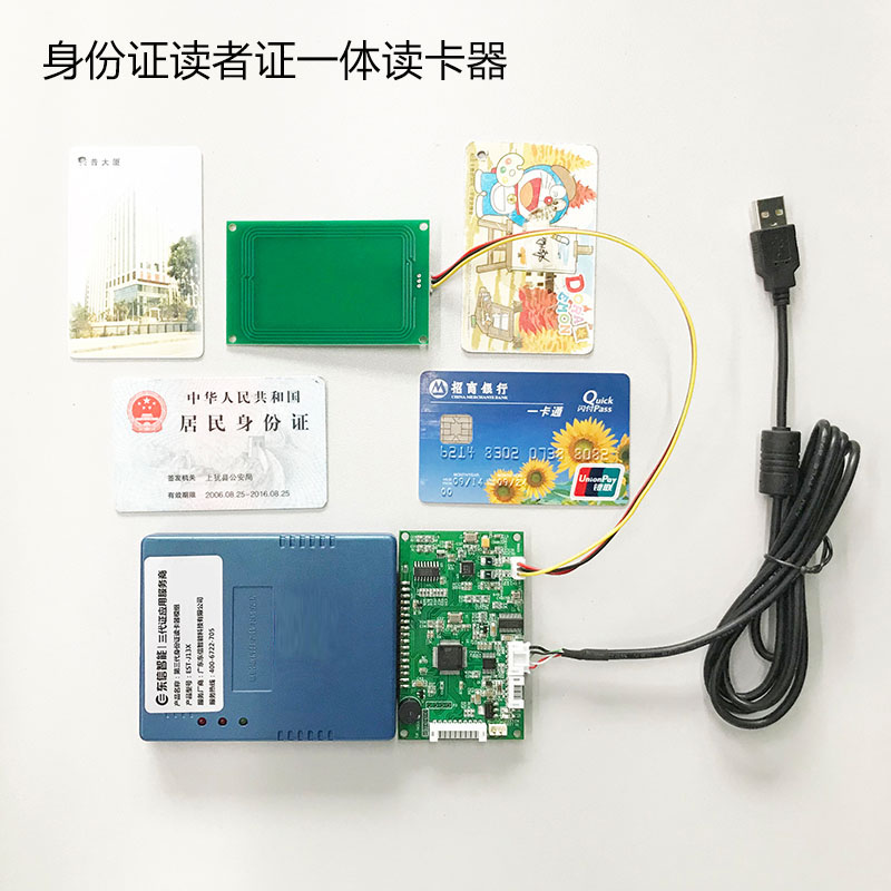 身份證讀者證一體讀卡器