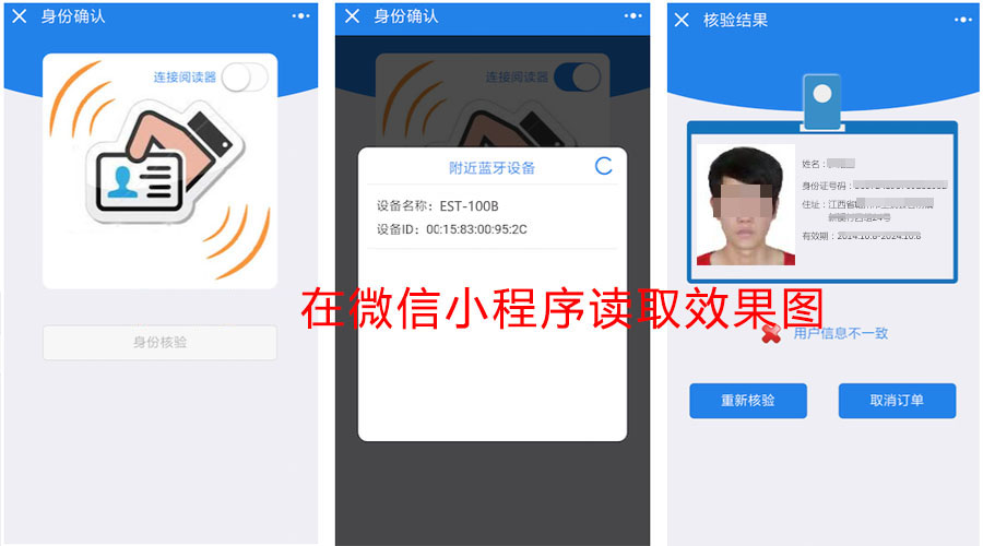 廣東東信智能科技有限公司EST-100B藍牙身份證閱讀器微信小程序