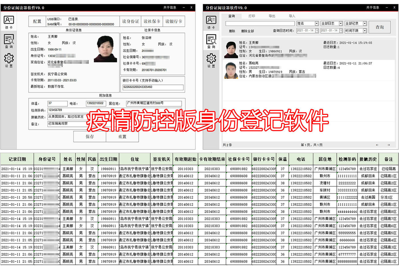 疫情防控版身份證識(shí)別系統(tǒng)軟件