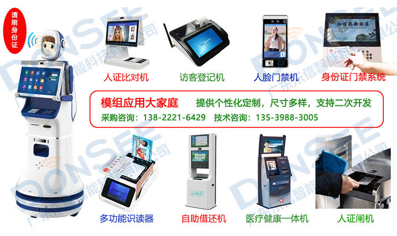 廣東東信智能科技有限公司EST-100M第三代身份證讀卡器大模組行業(yè)應(yīng)用