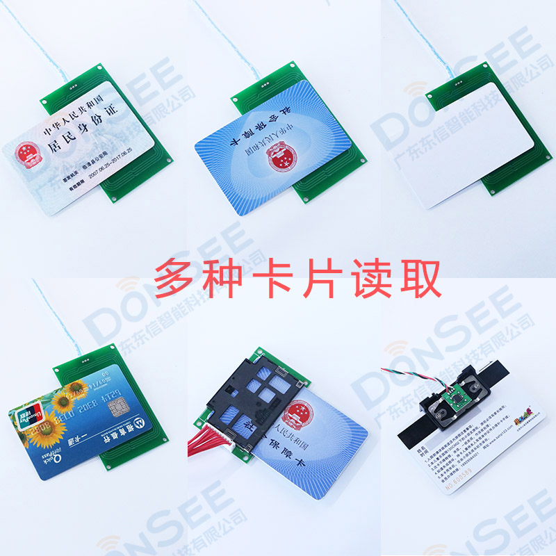 廣東東信智能科技有限公司EST-J13X多功能身份證社?？ㄗx卡器模組