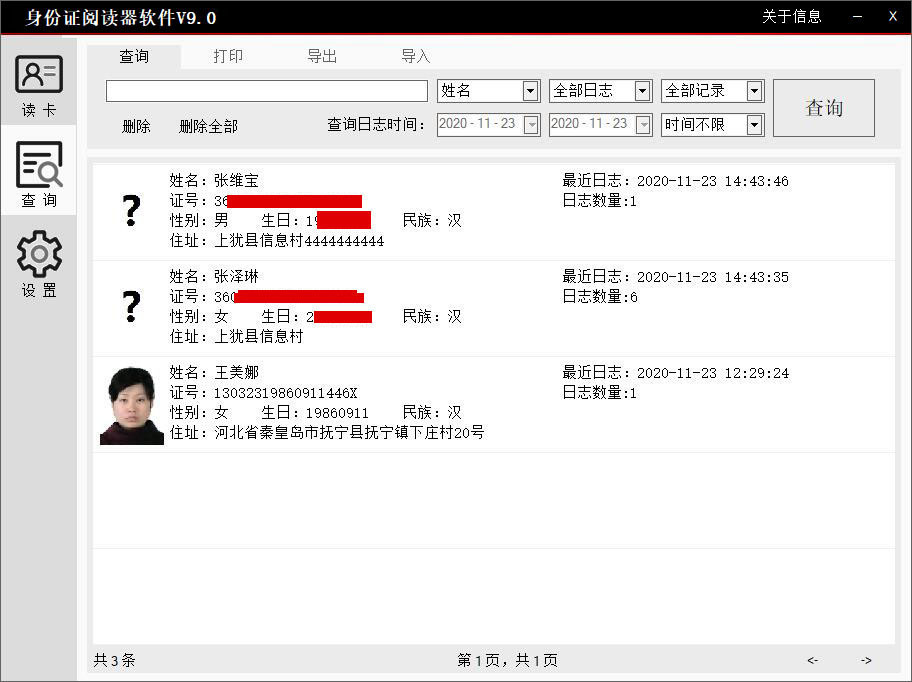 數(shù)據(jù)查詢功能截圖