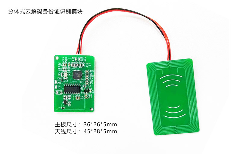 東信云解碼在線身份證讀卡模塊 東信云解碼在線身份證讀卡模塊