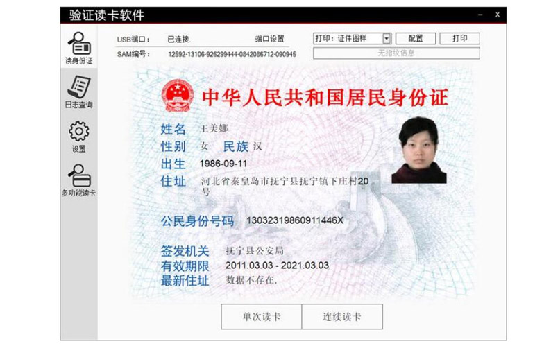 東信云解碼在線身份證讀卡模塊PC讀卡軟件 東信云解碼在線身份證讀卡模塊PC讀卡軟件