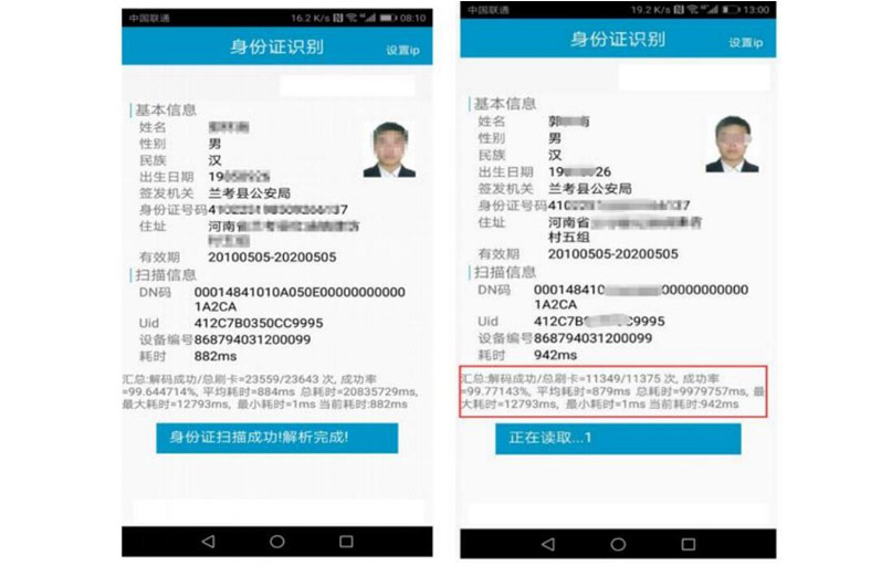 東信云解碼在線身份證讀卡模塊安卓讀卡軟件 東信云解碼在線身份證讀卡模塊安卓讀卡軟件