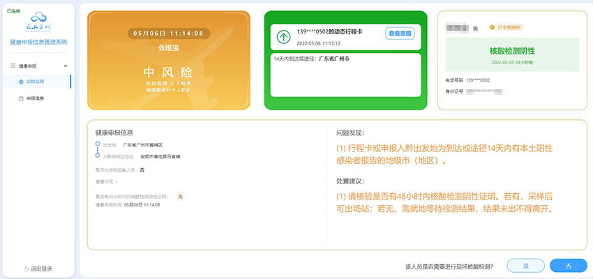 云上貴州健康申報(bào)信息管理系統(tǒng)截圖