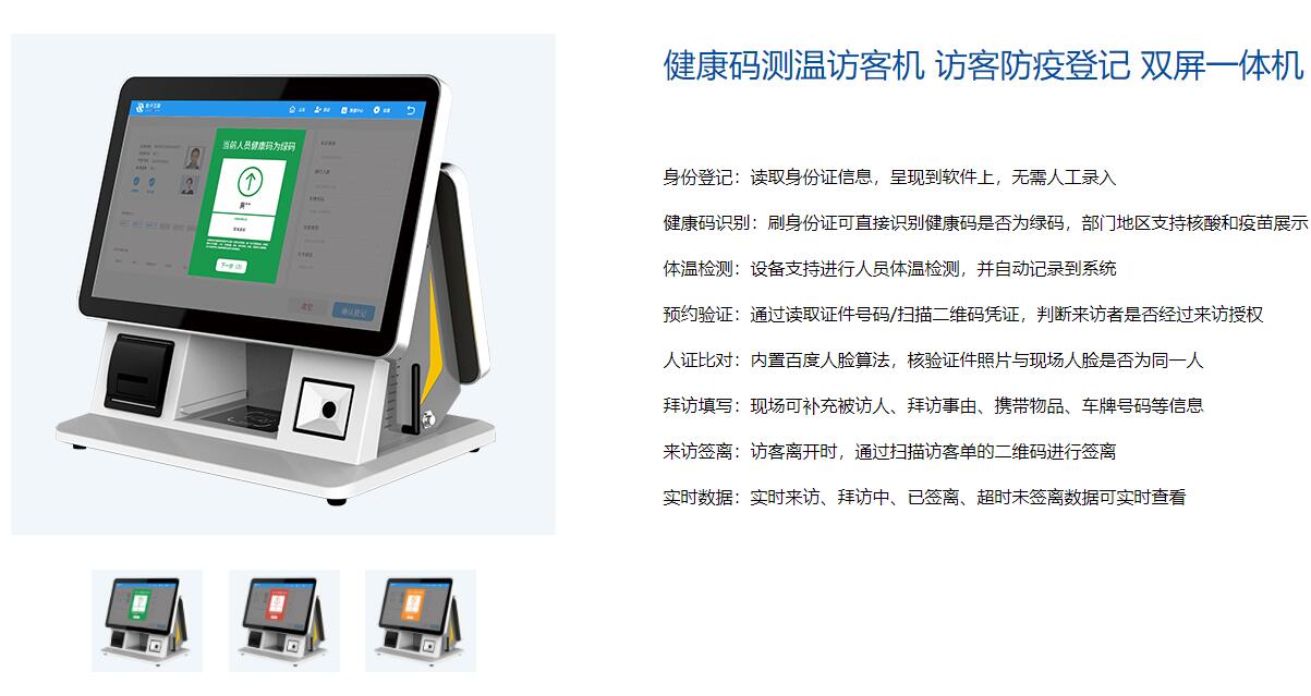 健康碼測(cè)溫訪客機(jī)使用身份證讀卡器模塊