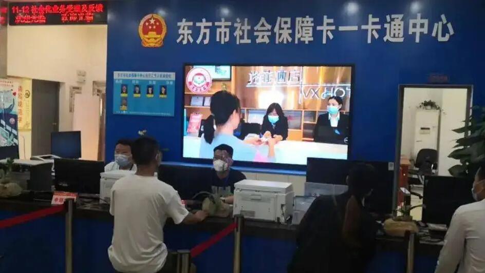 東方市社會(huì)保障卡一卡通中心