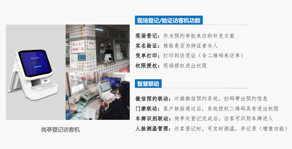 身份證登記一體機